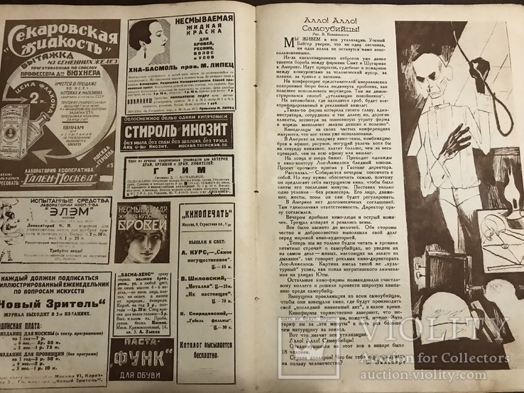 1927 Чаплин и Кино, Английский Голливуд, Кино, фото №8