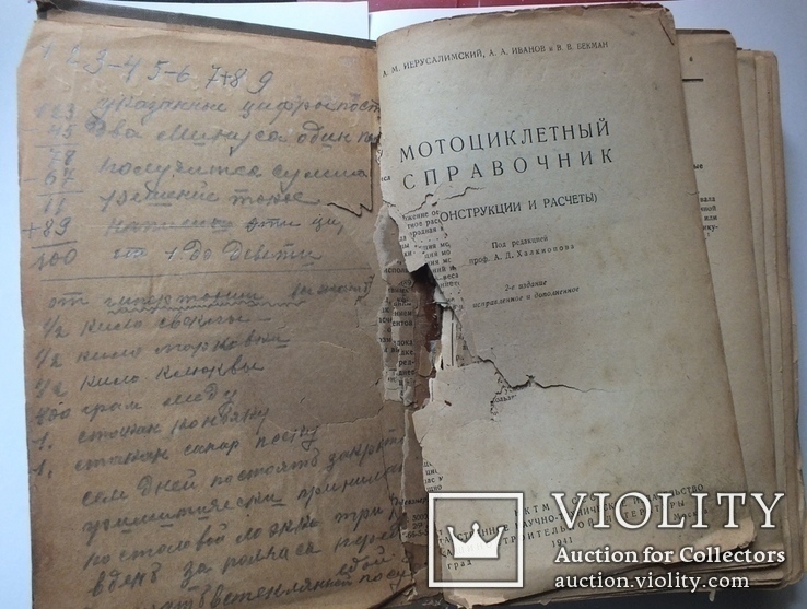 Мотоциклетный справочник 1941г. А. Иерусалимский, А. Иванов, В. Бекман, фото №4