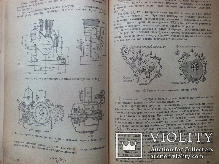 Мотоциклетный справочник 1941г. А. Иерусалимский, А. Иванов, В. Бекман, фото №7