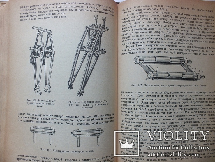 Мотоциклетный справочник 1941г. А. Иерусалимский, А. Иванов, В. Бекман, фото №2