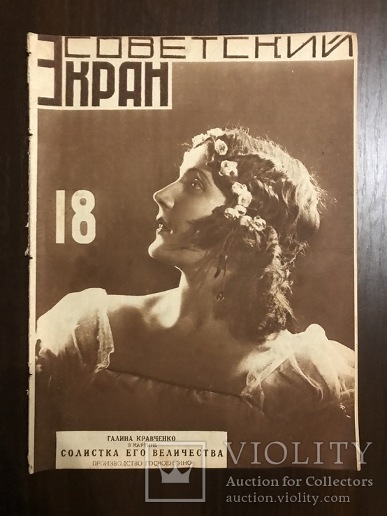 1927 Кинофикация трупов, Кино на судье капиталистов, фото №3