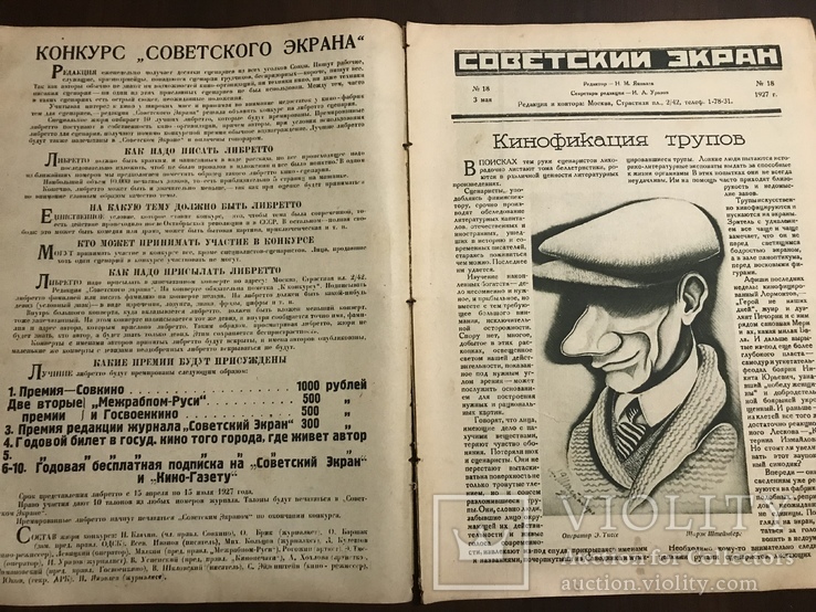 1927 Кинофикация трупов, Кино на судье капиталистов, фото №4