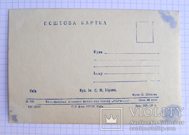 Открытка "Киев. Ул. Кирова" (Укрфото, т. 25 тыс., 1950-е гг.), фото №3