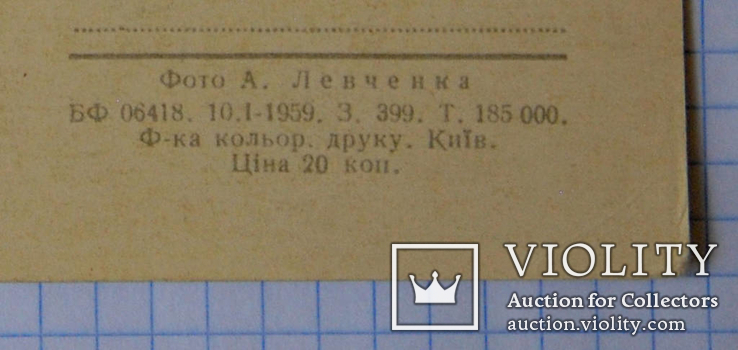 Листівка "Київ. Вулиця Леніна" (1959 р.), фото №4