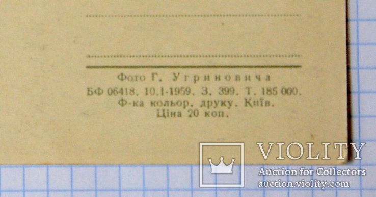 Листівка "Київ. Маріїнський палац" (1959 р.), фото №4