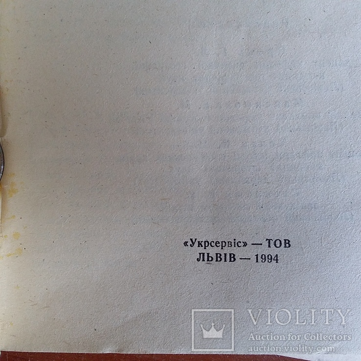 Квасниця "Історико-природничі нариси з краєзнавства Львівська область" 1994р., фото №3