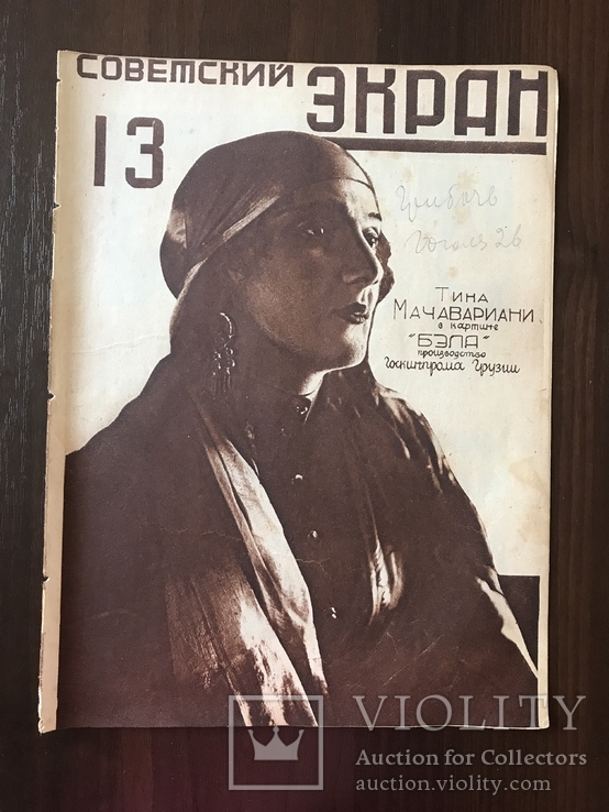 1927 О фильме Падение Династии Романовых Кино, фото №3