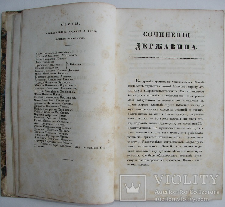 1831  Державин Г.Р.  Сочинения в 4 частях.Часть 4., фото №9