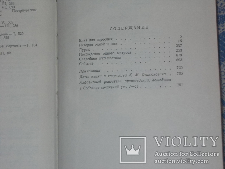 К.М.Станюкович Собрание сочинений в 6 томах, фото №8