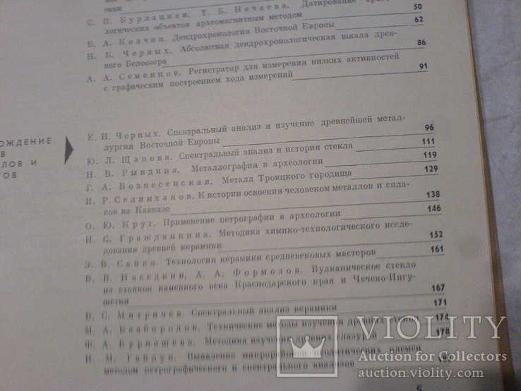 Археология Естетсвенные Науки-1965г МИА №129., фото №12