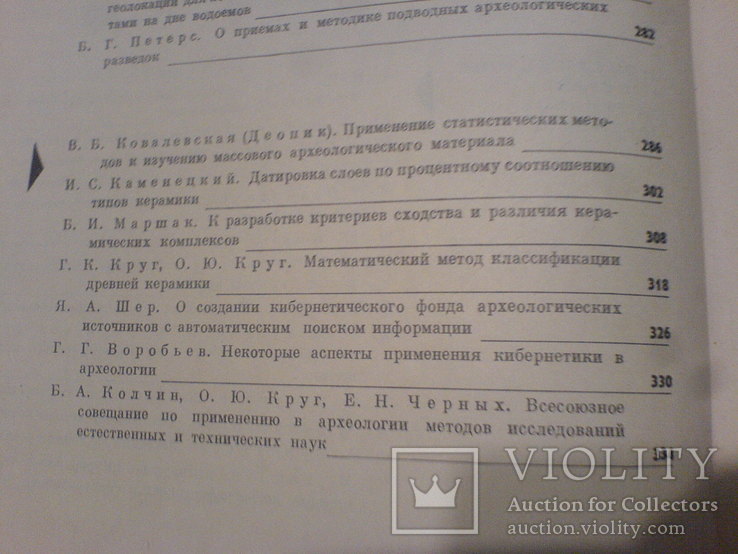 Археология Естетсвенные Науки-1965г МИА №129., фото №13