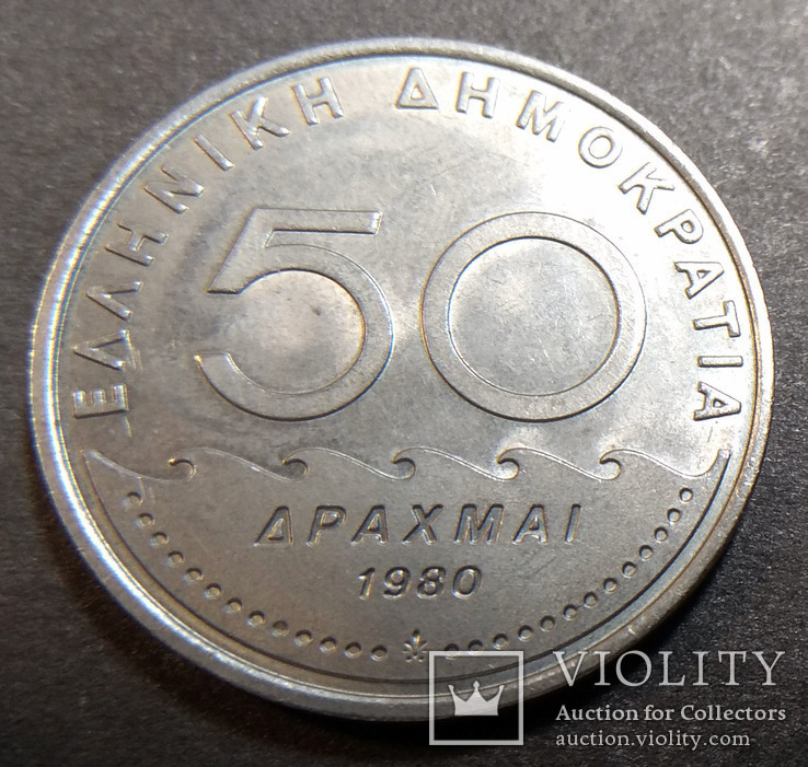 50 драхм 1980 Греция, фото №3