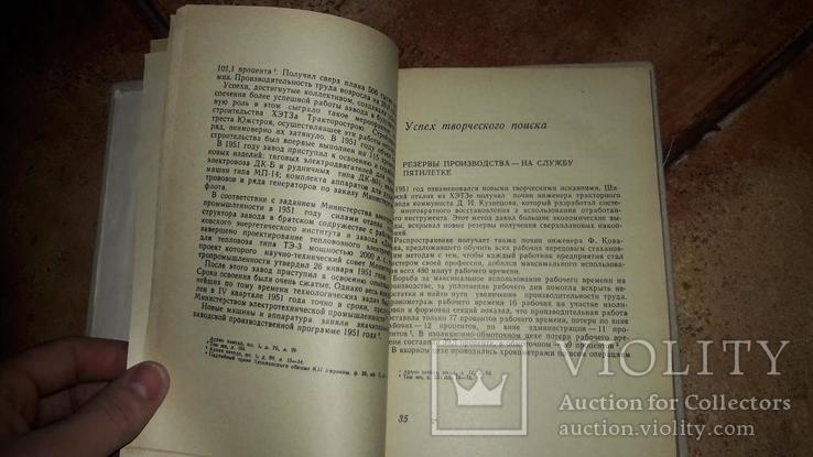 История фабрик и заводов. Харьковский завод Электротяжмаш Харьков 1972 г., фото №5