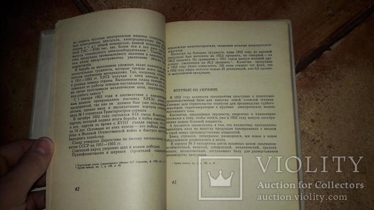 История фабрик и заводов. Харьковский завод Электротяжмаш Харьков 1972 г., фото №7