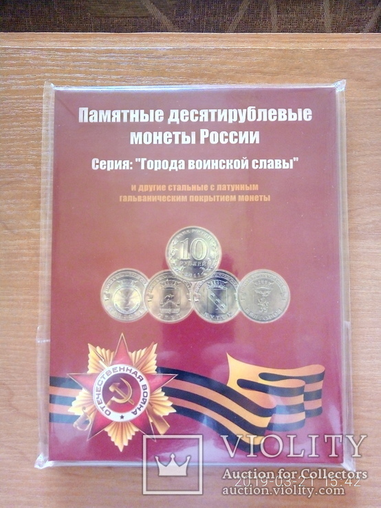 Альбом для монет России-  десятирублевые гвс