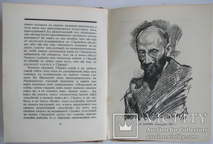 1916 Валентин Серов. Свободное искусство. Дмитриев В., фото №9
