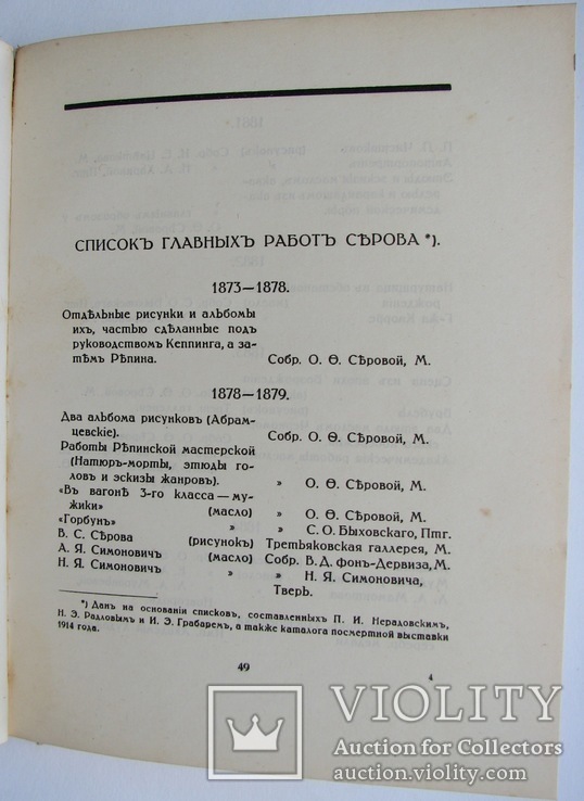 1916 Валентин Серов. Свободное искусство. Дмитриев В., фото №10