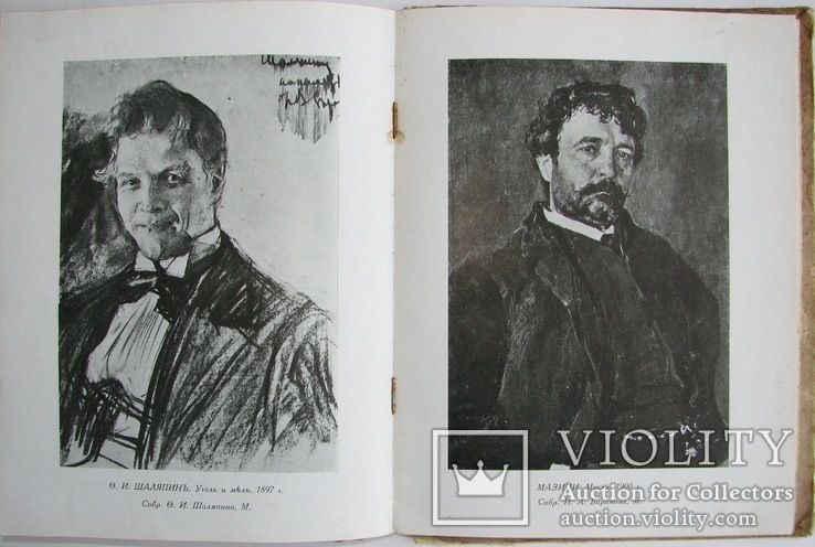 1916 Валентин Серов. Свободное искусство. Дмитриев В., фото №11