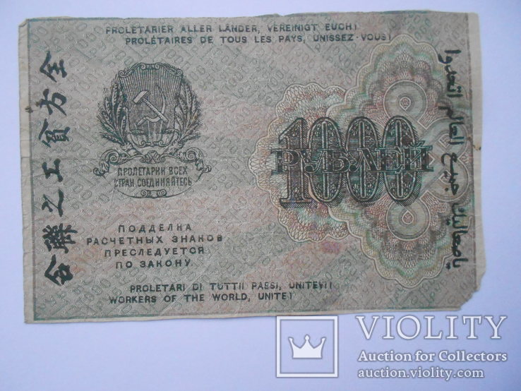 1000 рублей 1919 г., фото №3