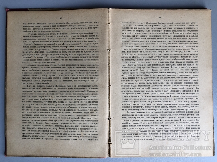 1912 Чтения по новейшей русской литературе Александровский Г.В., фото №8