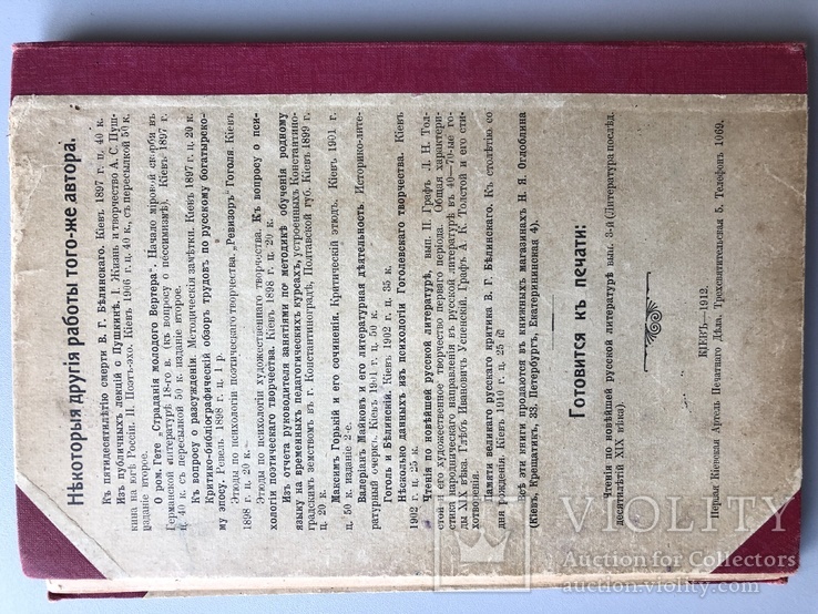 1912 Чтения по новейшей русской литературе Александровский Г.В., фото №13