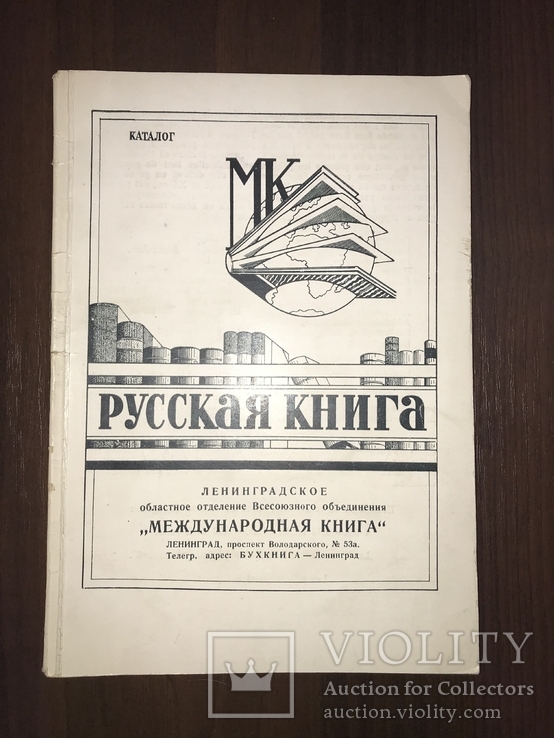 1933 Каталог Международная книга Бмблиография, фото №2