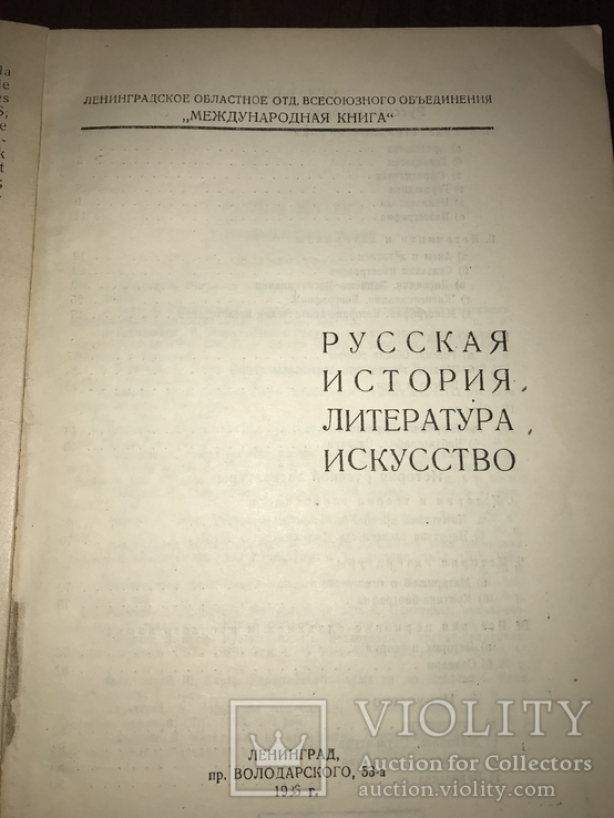 1933 Каталог Международная книга Бмблиография, фото №3