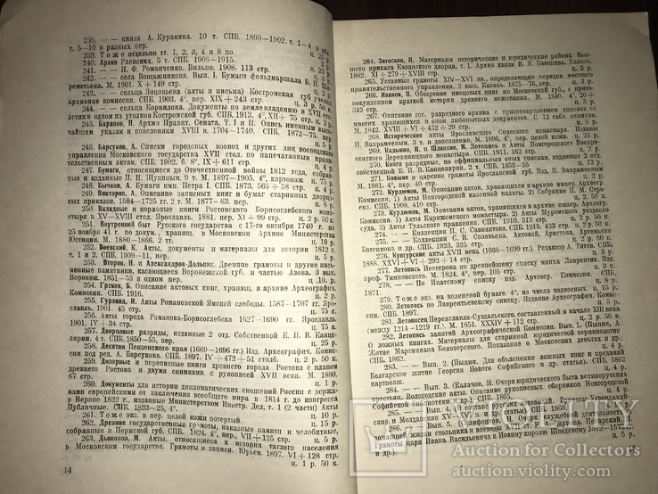 1933 Каталог Международная книга Бмблиография, фото №6