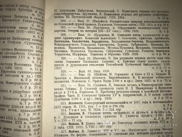 1933 Каталог Международная книга Бмблиография, фото №7