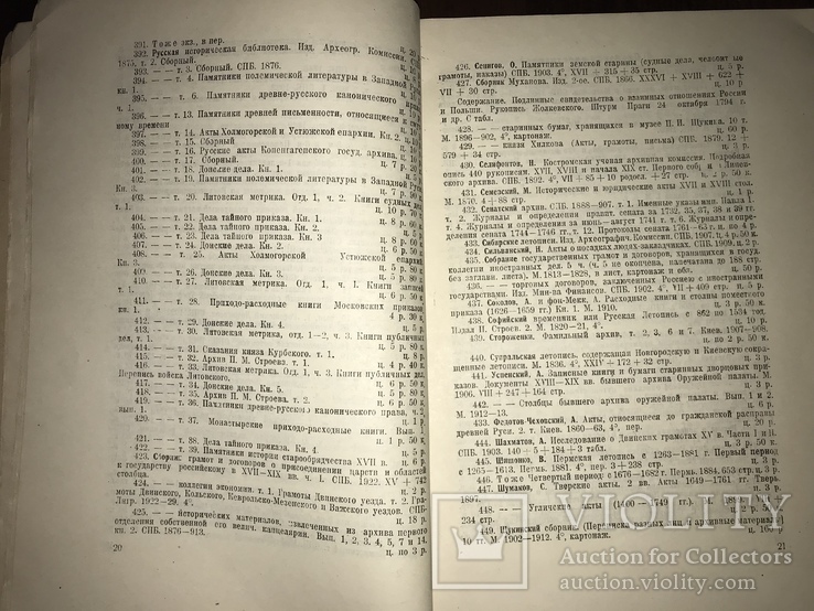 1933 Каталог Международная книга Бмблиография, фото №8