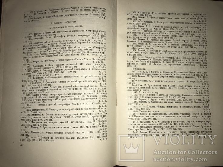 1933 Каталог Международная книга Бмблиография, фото №10