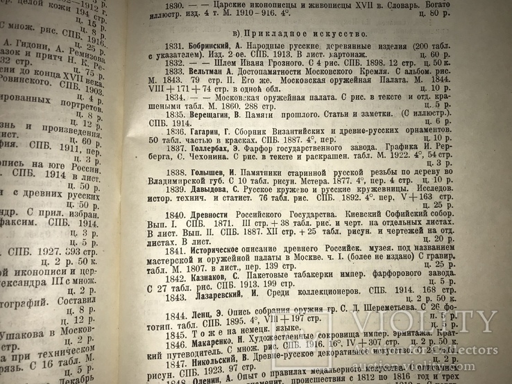 1933 Каталог Международная книга Бмблиография, фото №11