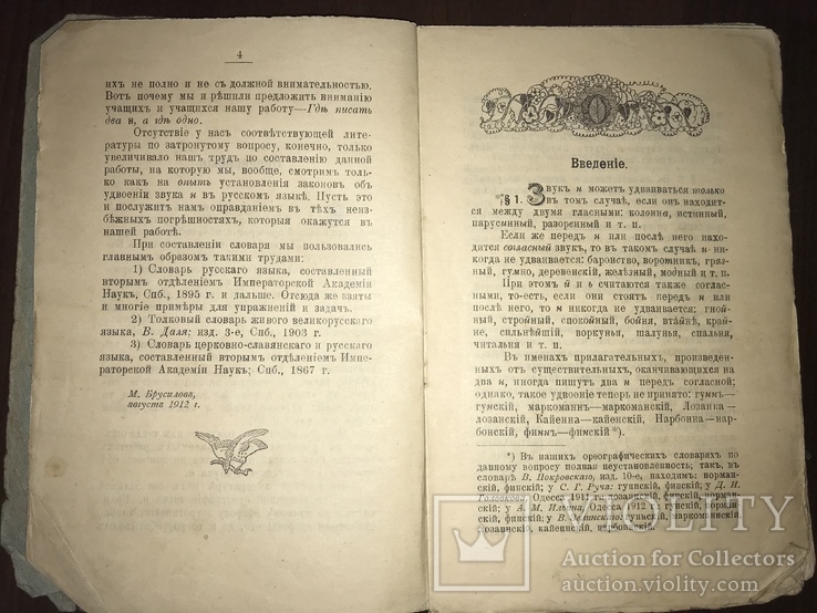 1913 Прижизненный Огиенко Правила языка, фото №4