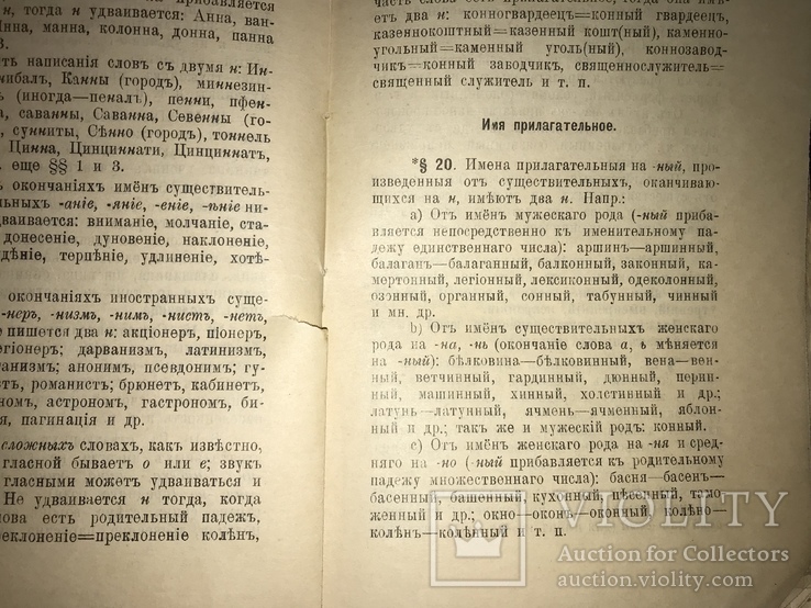 1913 Прижизненный Огиенко Правила языка, фото №6