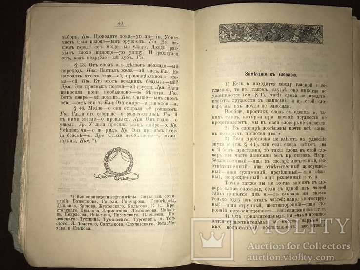 1913 Прижизненный Огиенко Правила языка, фото №11