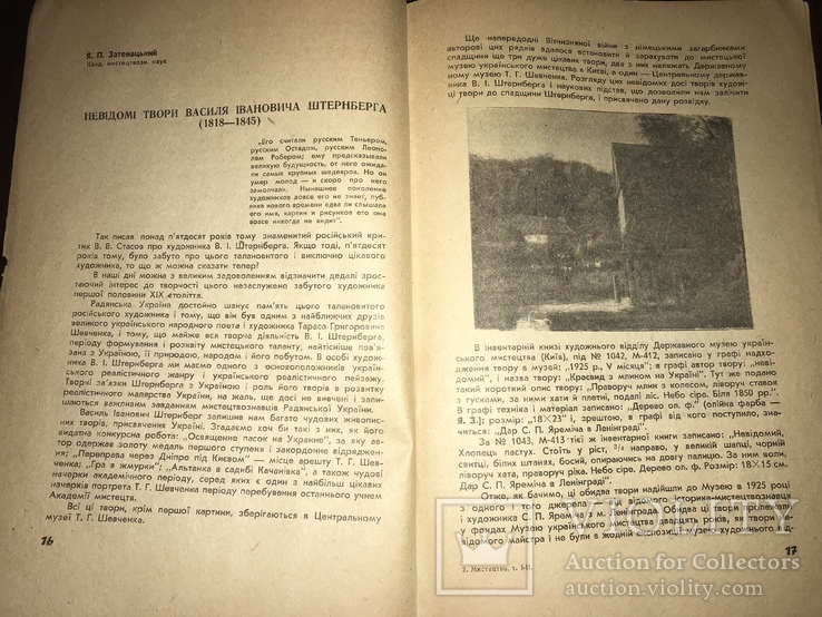 1947 Українське мистецтво Фольклор Етнографія, фото №4