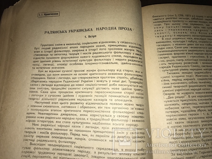 1947 Українське мистецтво Фольклор Етнографія, фото №9