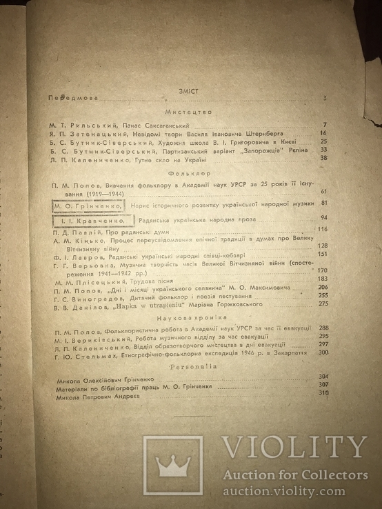 1947 Українське мистецтво Фольклор Етнографія, фото №10