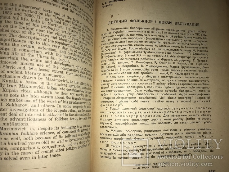 1947 Українське мистецтво Фольклор Етнографія, фото №12