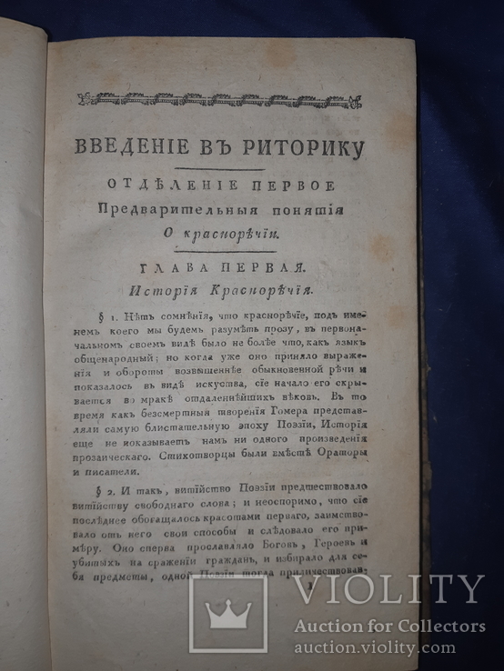 1817 Российская риторика, Харьков, фото №4