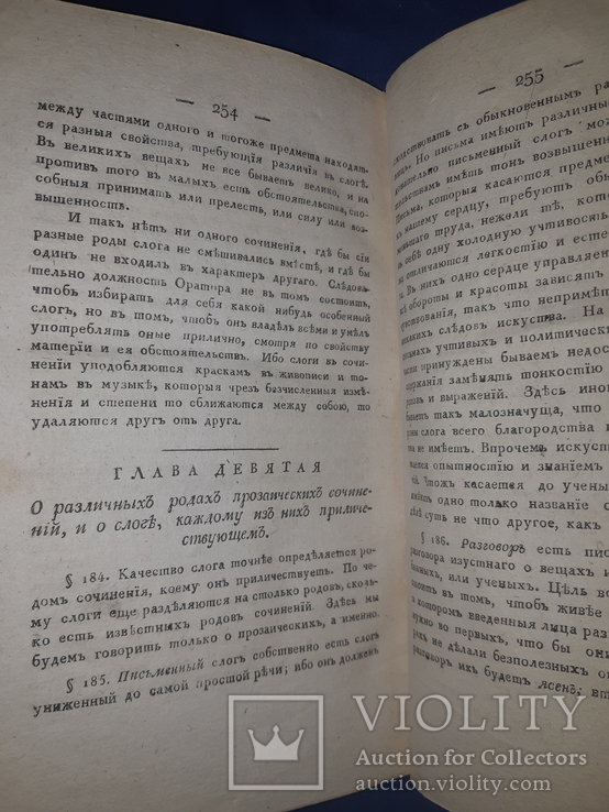 1817 Российская риторика, Харьков, фото №6