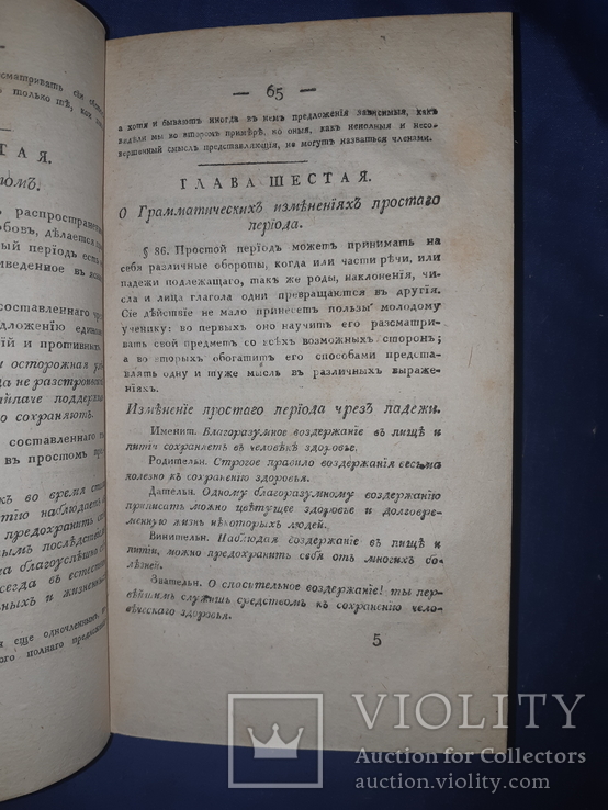 1817 Российская риторика, Харьков, фото №7