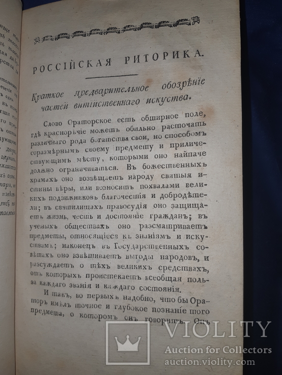 1817 Российская риторика, Харьков, фото №8