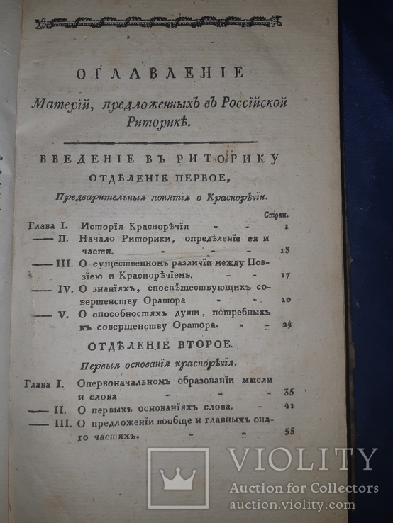 1817 Российская риторика, Харьков, фото №9