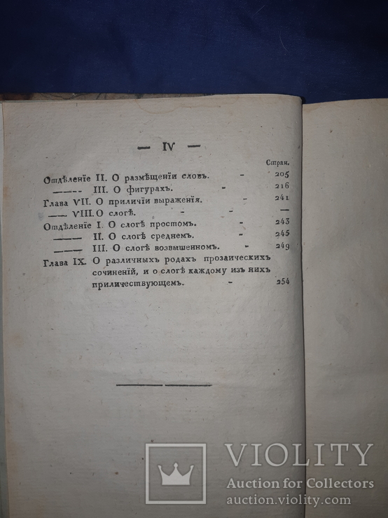 1817 Российская риторика, Харьков, фото №13