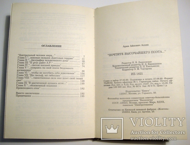 "Почтите высочайшего поэта..." А.А.Асоян, фото №9