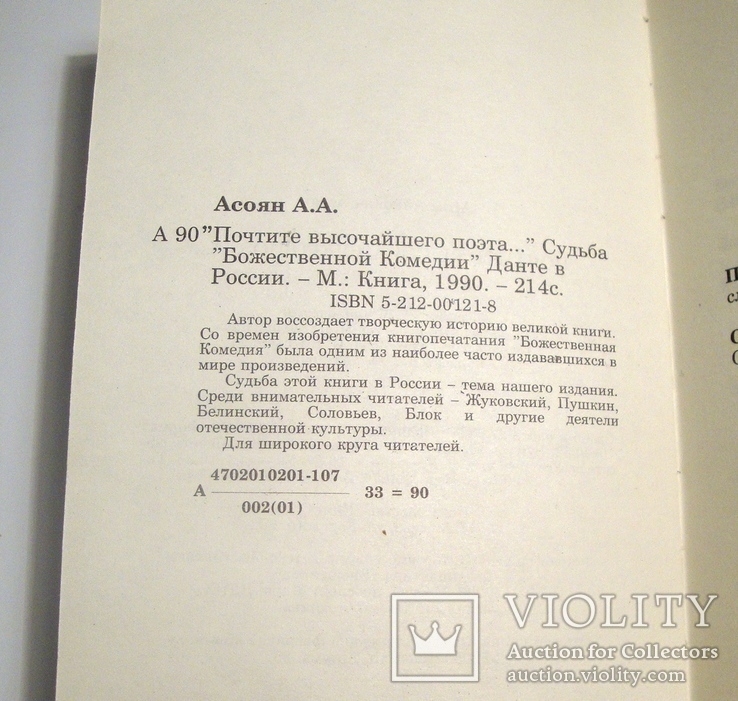 "Почтите высочайшего поэта..." А.А.Асоян, фото №10