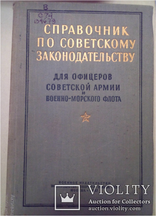 1957 г Справочник для офицеров советской армии, фото №2