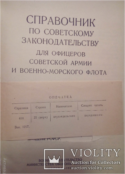 1957 г Справочник для офицеров советской армии, фото №3
