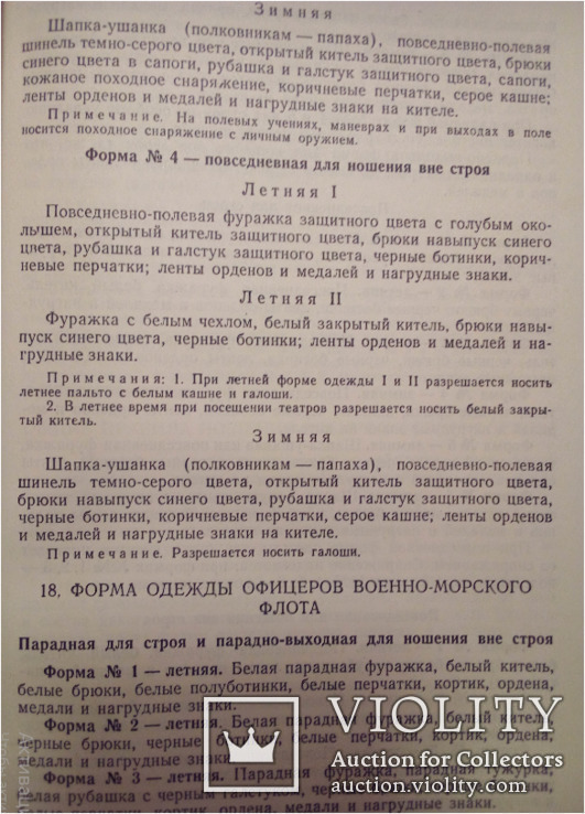 1957 г Справочник для офицеров советской армии, фото №5
